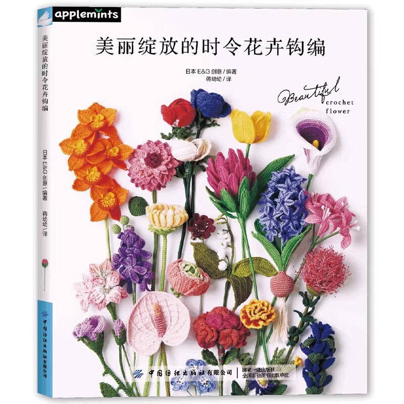 Art Craft Books - 22 flores de crochê de tamanho